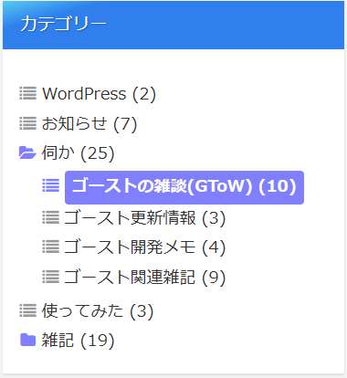 「ゴーストの雑談(GToW)」が強調表示
