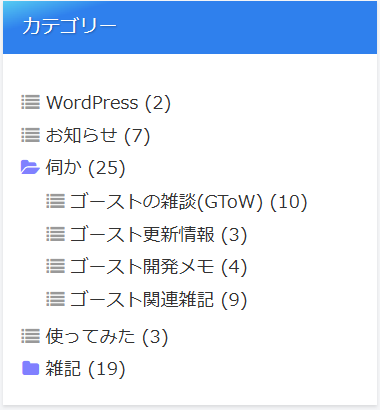 改良後のカテゴリーリスト