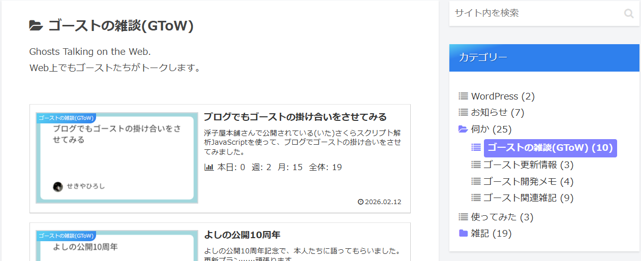 特定のカテゴリーを開いているときのカテゴリーリスト