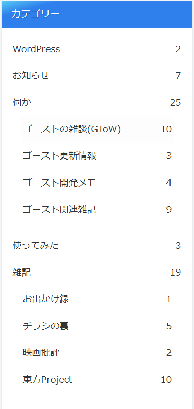 縦長のカテゴリーリスト