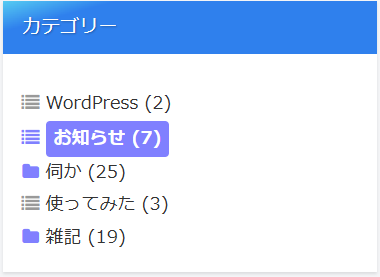 「お知らせ」が強調表示
