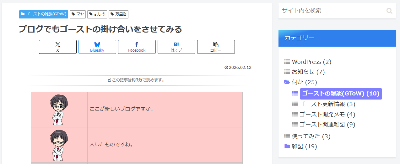 記事を開いているときのカテゴリーリスト